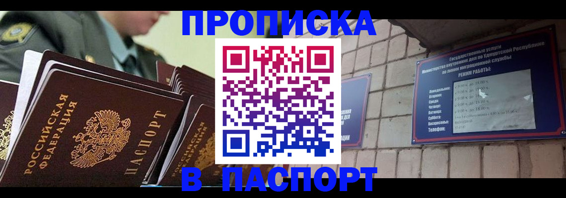 прописка гарантия в Боровичах